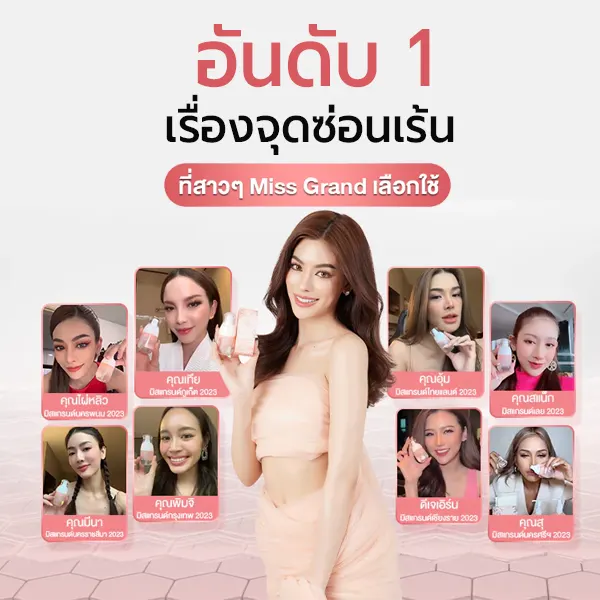 Camellia อันดับ 1 ที่ Miss Grand เรื่องจุดซ่อนเร้น