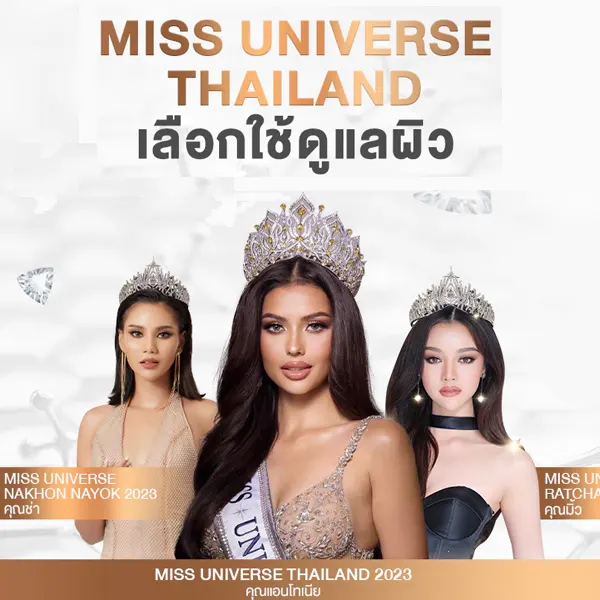 Camellia ที่ Miss Universe เลือกให้ดูแลผิว