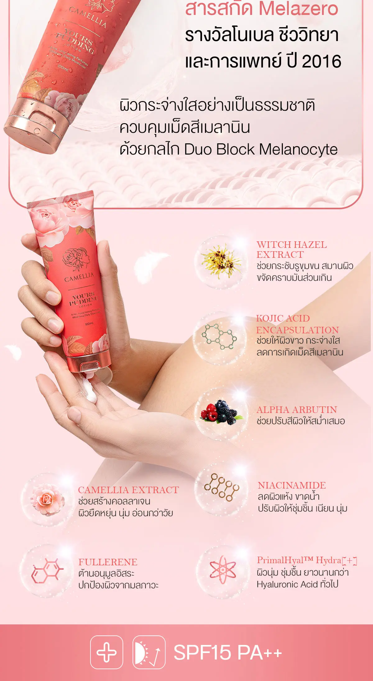 Camellia Day Night Cream