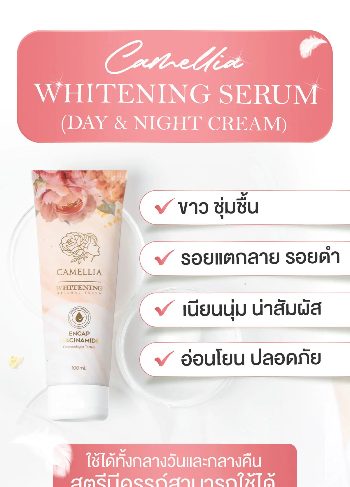 Camellia Day Night Cream