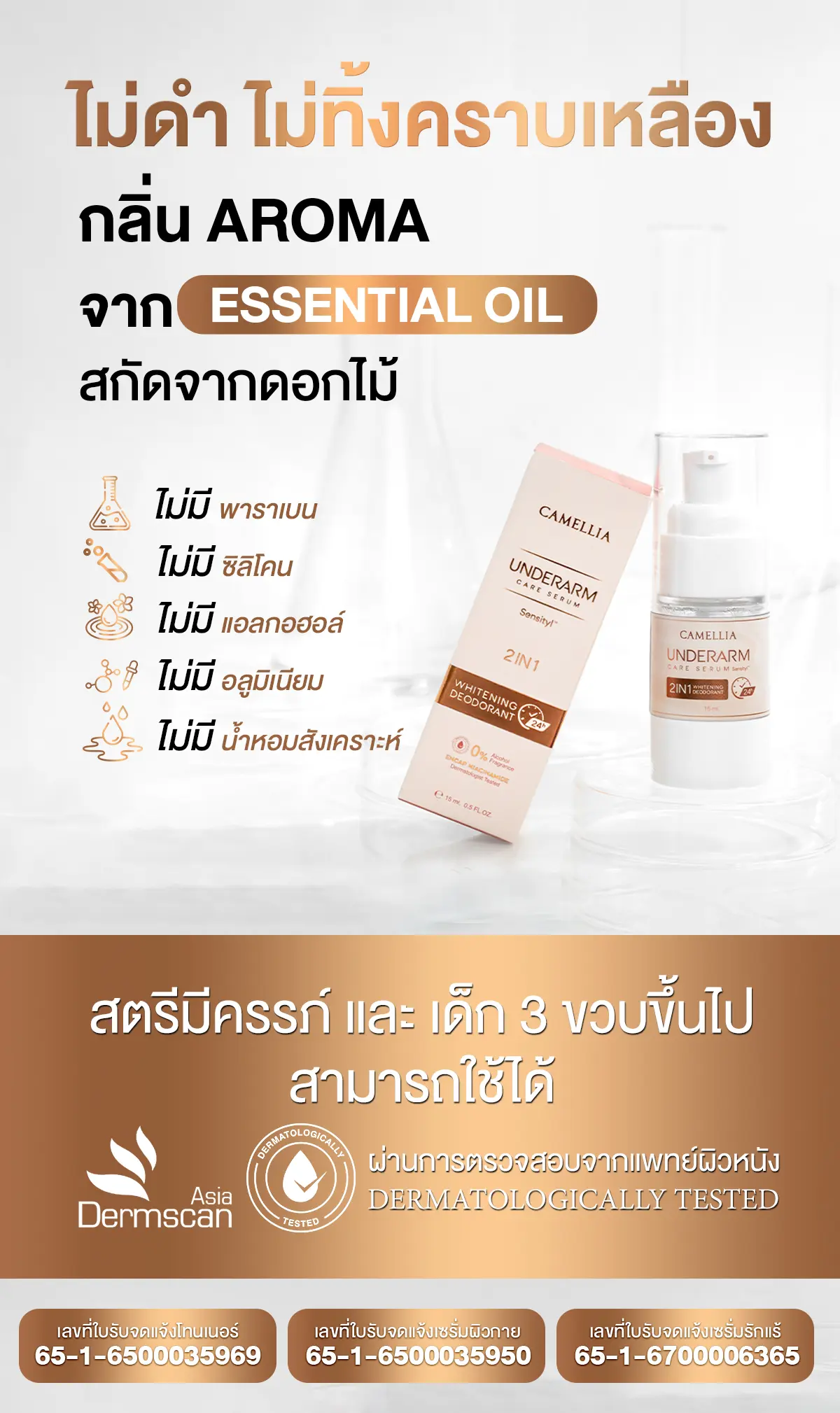 Camellia Underarm care serum ลดกลิ่นกาย