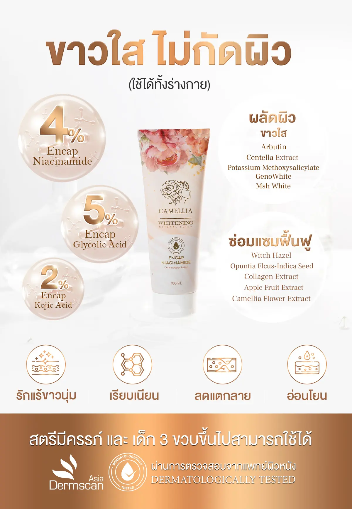 Camellia Underarm care serum รักแร้ขาว