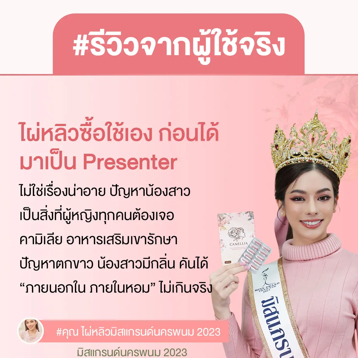 Camellia Perfect Fit อาหารเสริม สำหรับผู้หญิง รีวิว