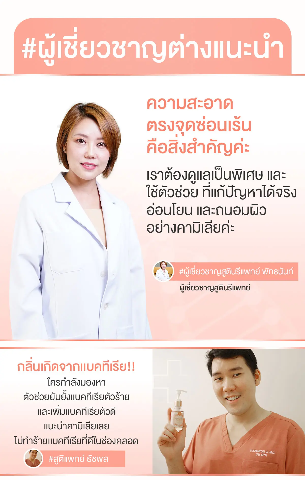 Camellia Cleansing Sensitive คลีนซิ่งล้างจุดซ่อนเร้น น้องสาว