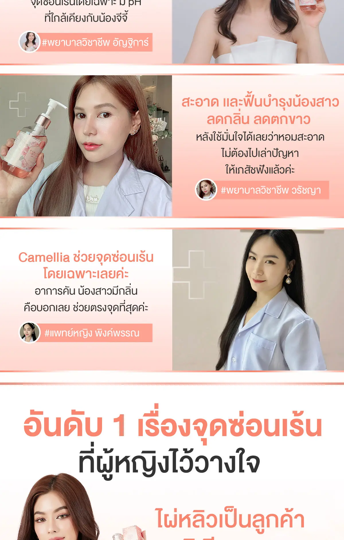 Camellia Cleansing Sensitive คลีนซิ่งจุดซ่อนเร้น รีวิว