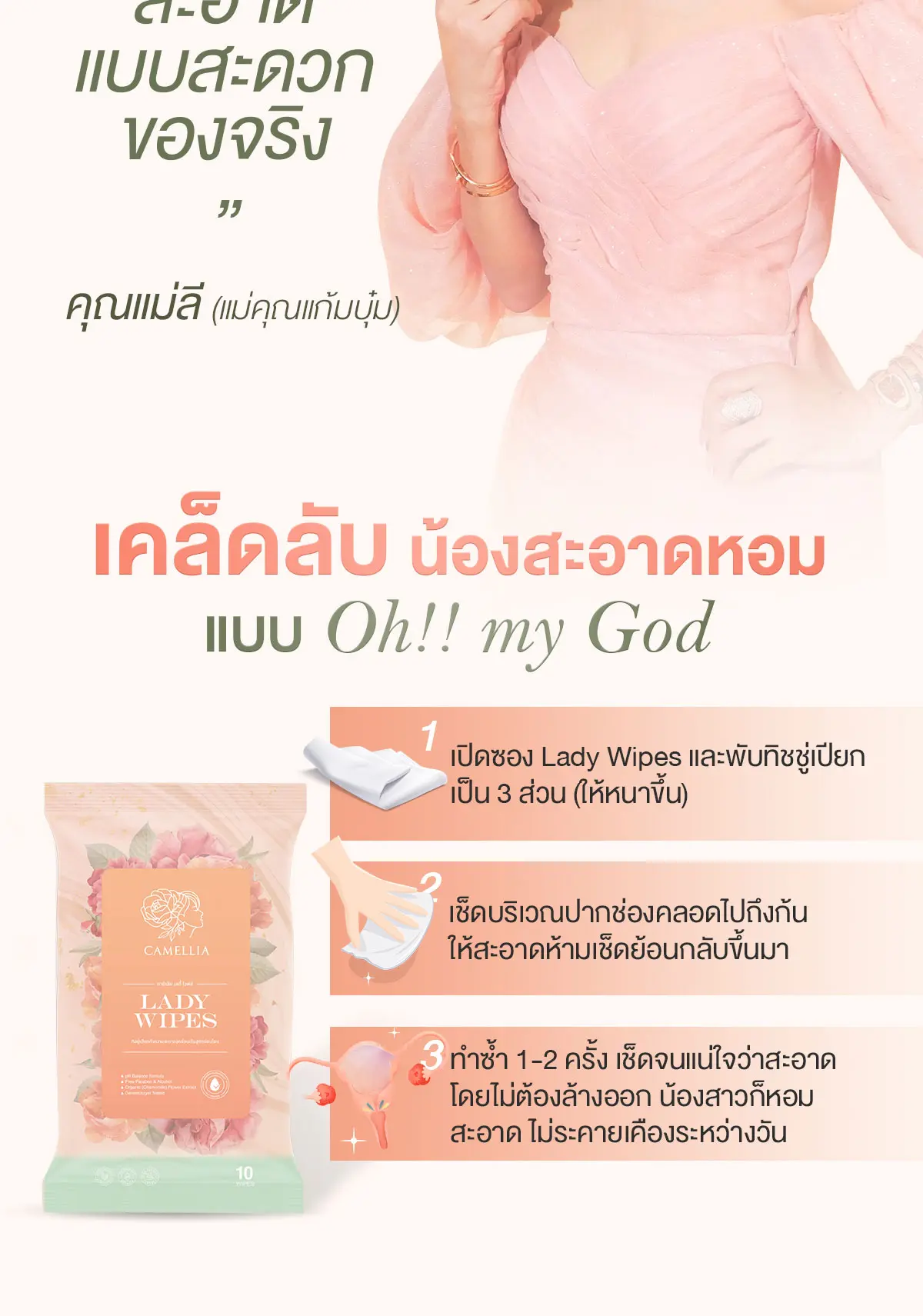 Camellia Lady Wipes ทิชชู่จุดซ่อนเร้น