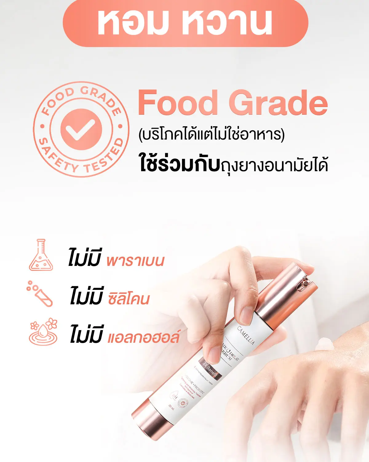 Camellia TIme Delay เซรั่มจุดซ่อนเร้น Food Grade