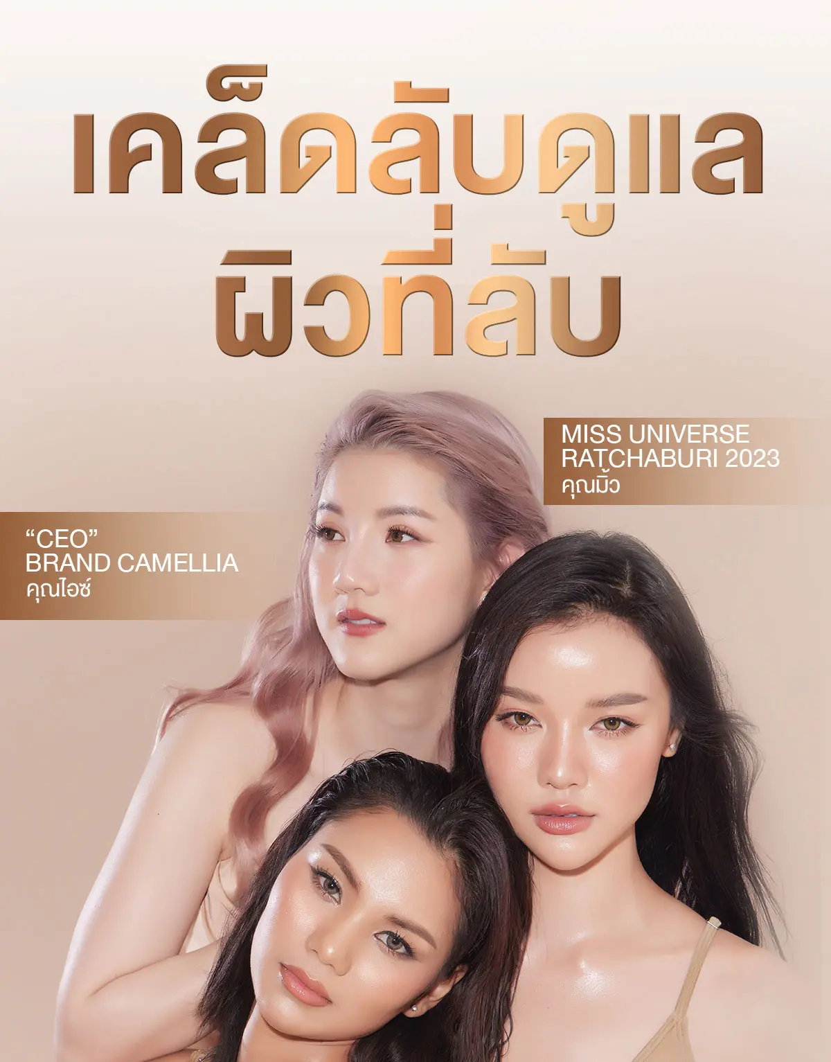 Camellia Whitening Toner - Serum ผิวขาวสวย พลัดเซลล์ผิว