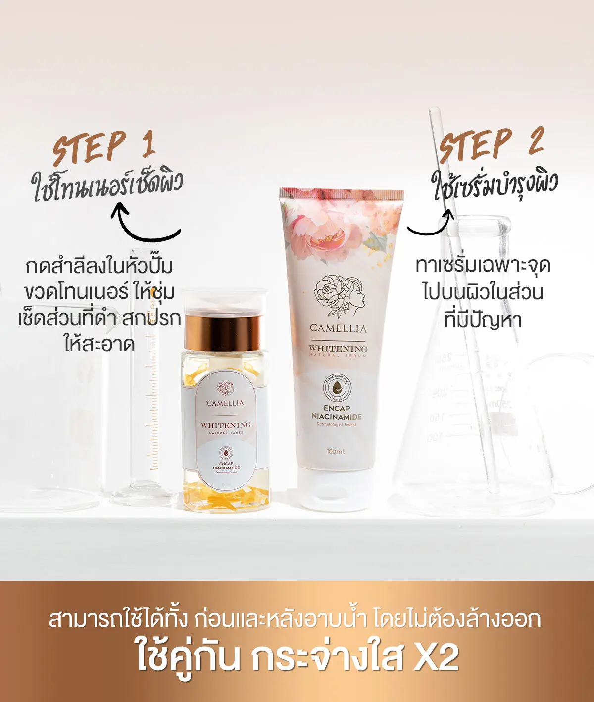 Camellia Whitening Toner โทนเนอร์ผิวขาว