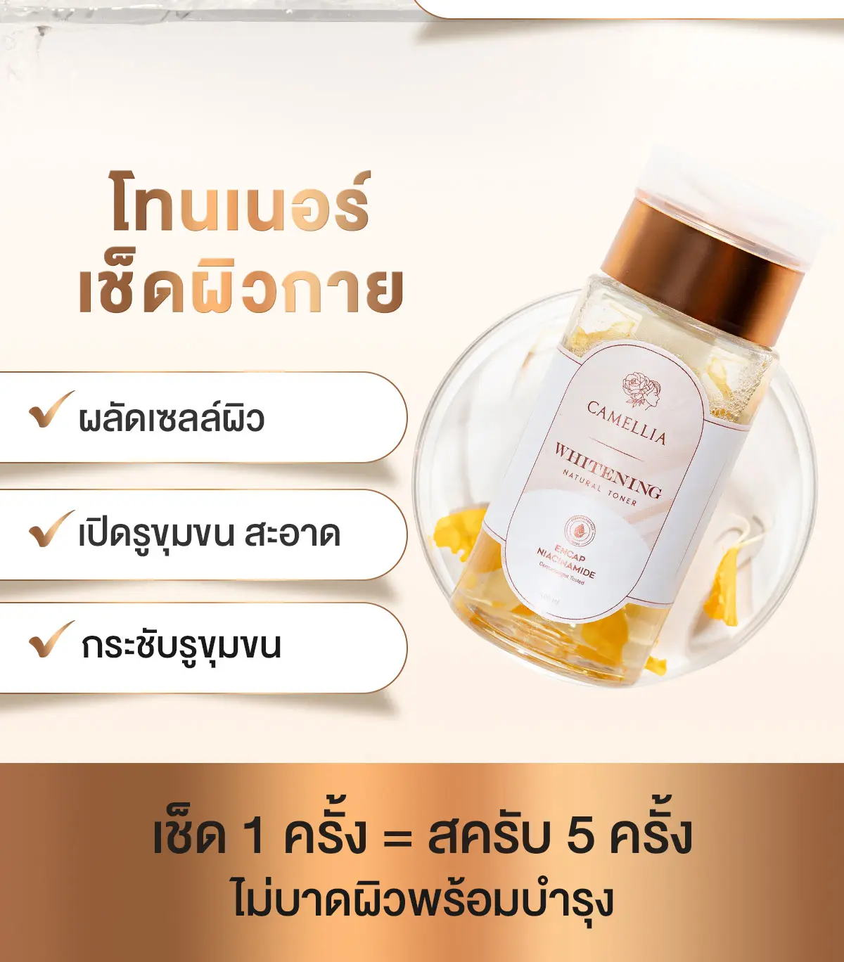 Camellia Underarm care serum ระงับกลิ่นกายยาวนาน