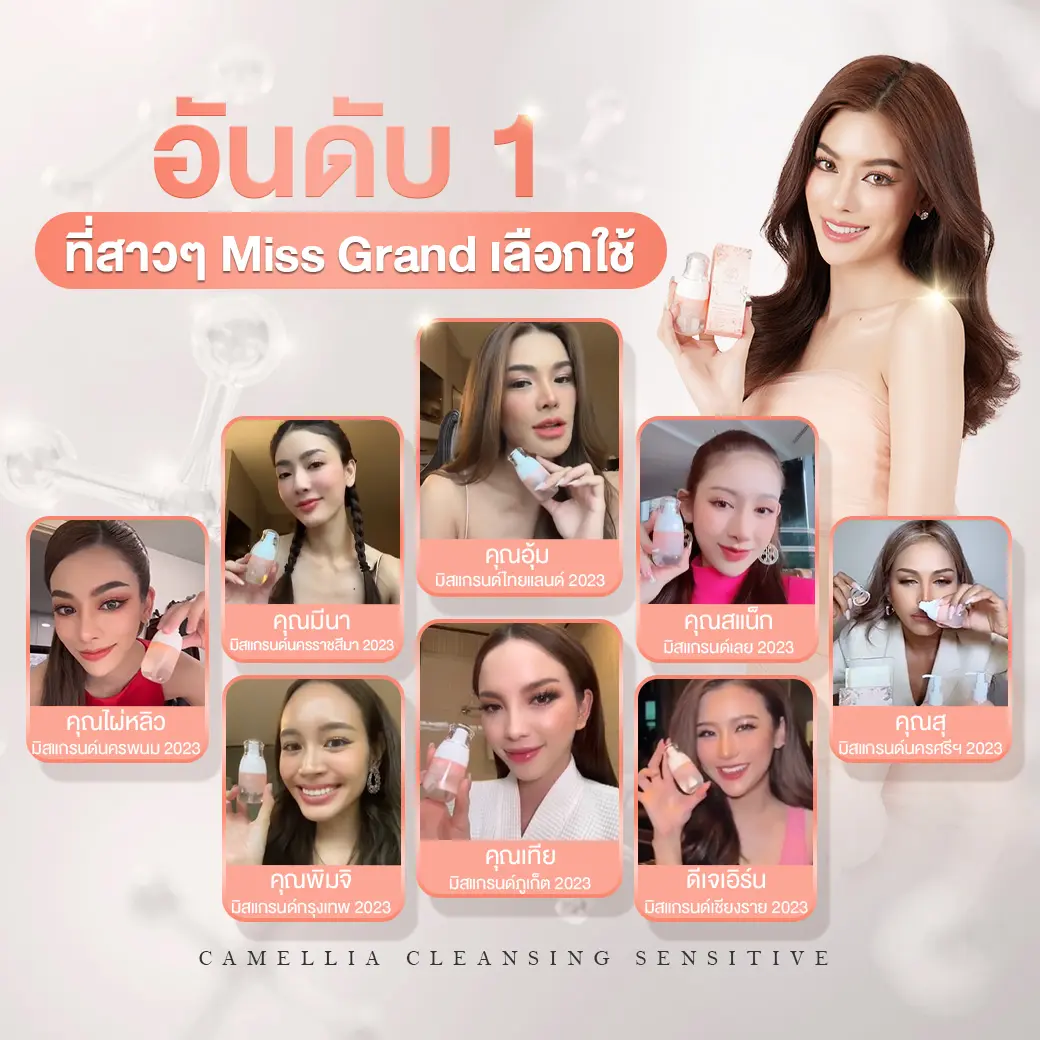 Camellia Miss Grand เลือกใช้