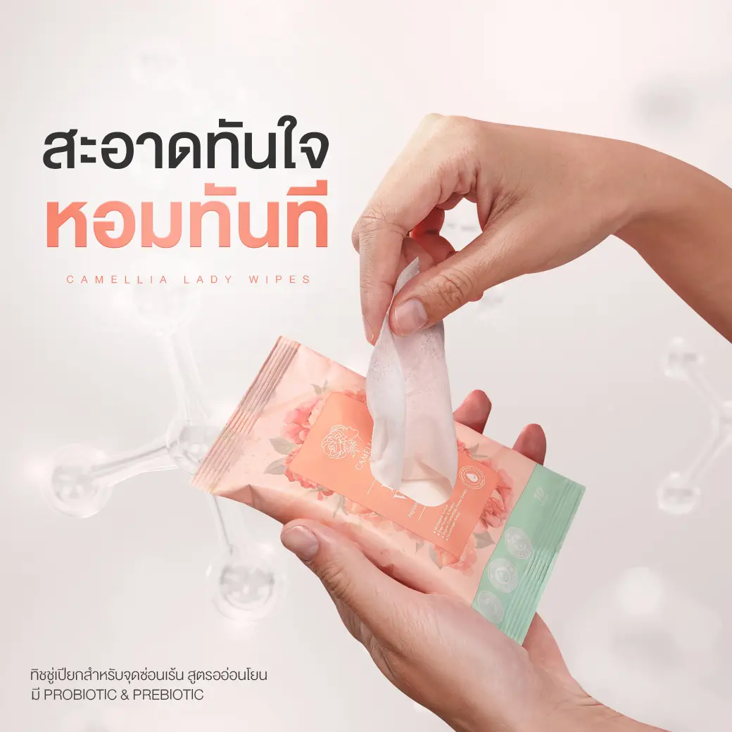 Camellia Lady Wipes ทิชชู่จุดซ่อนเร้น