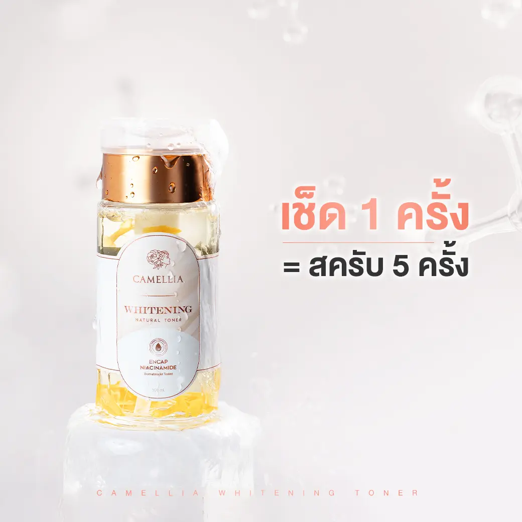 Camellia Whitening Toner เช็ดผิวกาย ขาวใส