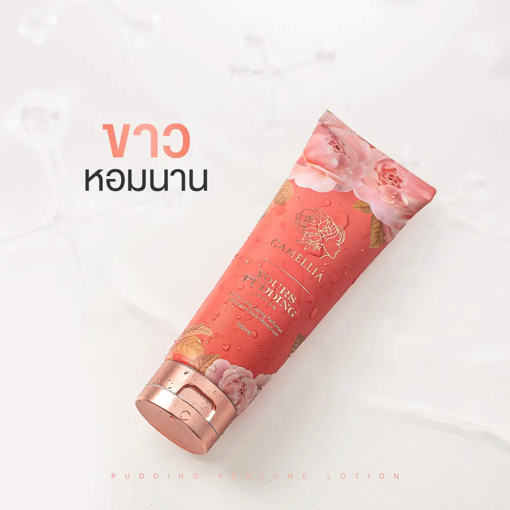 Camellia Day Night Cream ขาวขึ้น 1 ระดับ