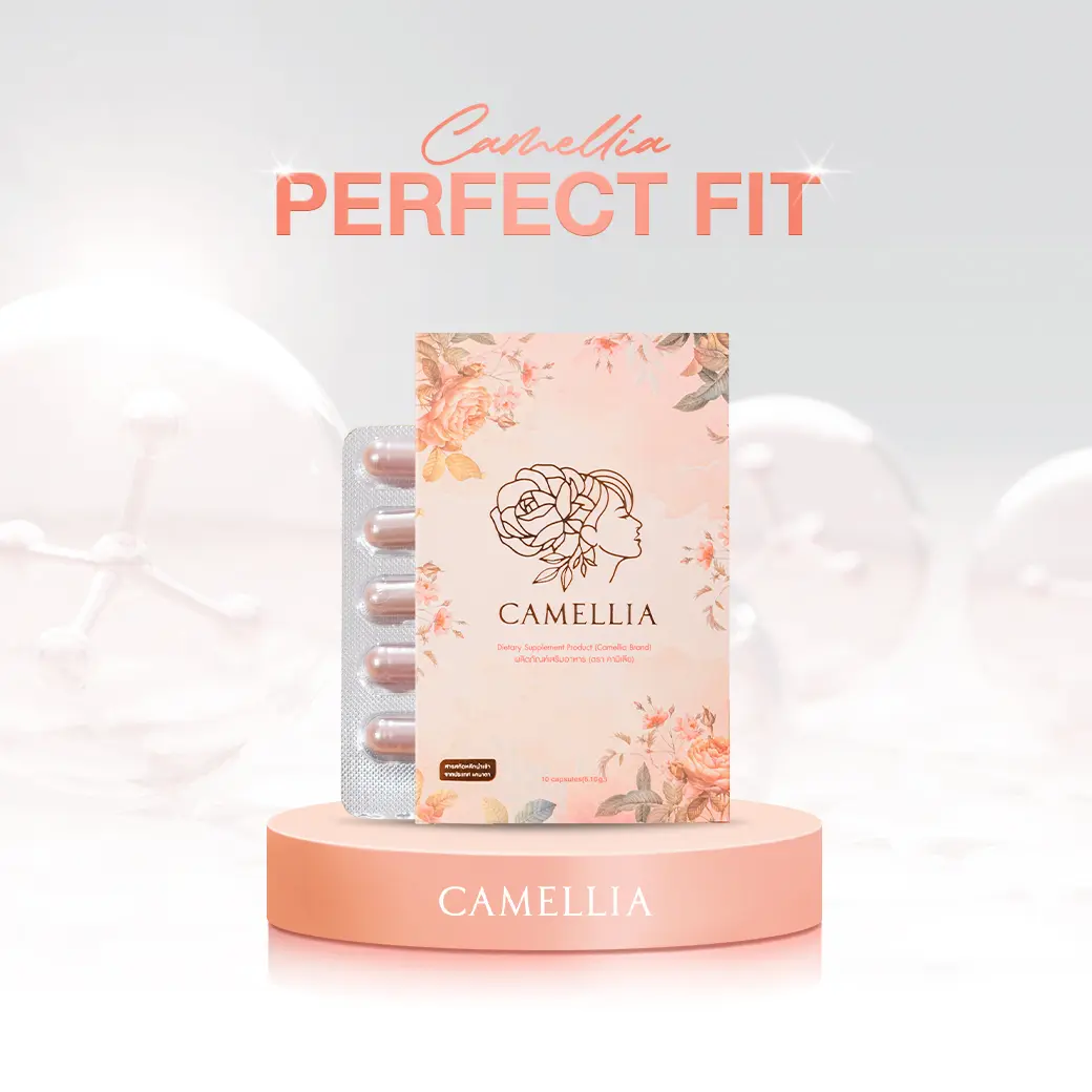 Camellia Perfect Fit อาหารเสริม สำหรับผู้หญิง